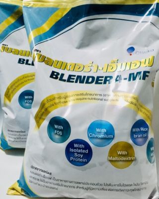 ( สินค้าขายดี ) Blendera-MF 2.5 Kg เบลนเดอร่า-เอ็มเอฟ 2.5 กิโลกรัม