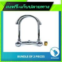 ?ส่งฟรี ไม่ต้องใช้โค้ด Free Delivery  Italy Standard Twin Wall Goose Neck Tap