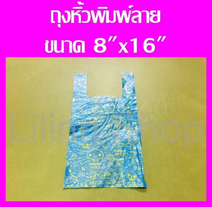 ถูกที่สุด-ถุงหิ้วพิมพ์ลาย-ถุงพลาสติกหูหิ้วพิมพ์ลาย-น้ำหนัก-250-กรัม