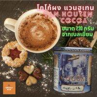 โกโก้ผง Van Houten Cocoa โกโก้ผง แวนฮูเทน จากเบลเยี่ยม 100% ขนาด 230 กรัม