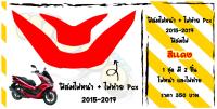 ฟิล์มไฟหน้า+ท้ายสีแดง PCX 2014-2017 ฟิล์มไฟหน้า+ท้ายสีแดง ตกแต่งไฟหน้ากันรอยเพิ่มความสวยงามความเท่