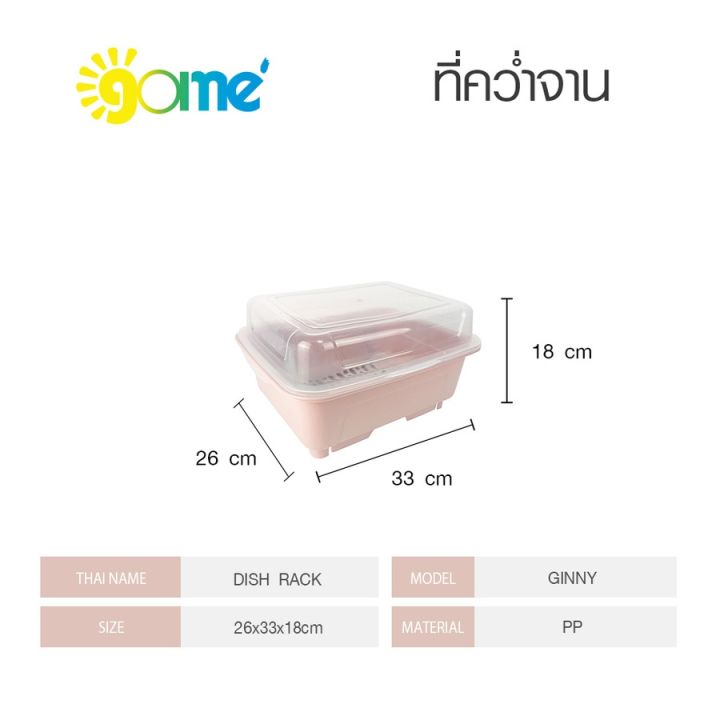 gome-ที่คว่ำจาน-26x33x18-ซม-ginny-สีชมพู