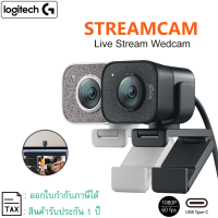 Logitech streamCam กล้องเว็บแคม full hd 1080p