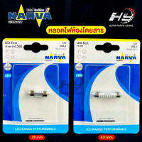 ลดเเรง?หลอดไฟห้องโดยสาร ยี่ห้อ NAVAR รุ่น LED RANGE PERFORMANCE 12V 6000K ขนาด30MMเเละ43MM