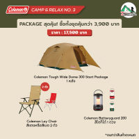 ชุดรวมเต็นท์สุดคุ้ม Coleman Tough Wide Dome 300 Package 3