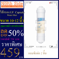 ไส้กรองน้ำ UF #กระบอกแคปซูล  ขนาดยาว 10  นิ้วXรัศมี 2.5 นิ้ว#ราคาถูกมาก#ราคาสุดคุ้ม