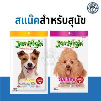 ขนมสุนัข Jerhigh Stick เจอร์ไฮ สติ้ก 70g.