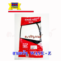 สายครัช Wave-Z สายคลัทช์ เวฟแซต สินค้าตรงรุ่น ไม่ต้องดัดแปลง