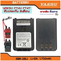 แบตเตอรี่สำหรับวิทยุสื่อสาร YAESU FT-4V , FT-4T (ของแท้) SBR-28LI LITHUM-ION BATTERY 7.4V 1750mAh สินค้ารับประกันนานถึง 6เดือน