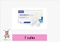 Allerderm Spot On ขนาด 4ml. ยาหยดบำรุงผิว ฟื้นฟูผิวหนังและขน น้ำหนักมากกว่า 10kg. EXP.26/11/22 [ 1 กล่อง]