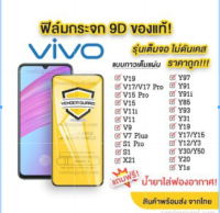 ?? ฟิล์มกระจก แบบเต็มจอ 9D ของแท้ ทุกรุ่น! Vivo V20PRO V20SE V20 V15PRO V15 V19 V17 V17PRO V11i V11 V9 V7PLUS V7 V5 V5S S1 S1PRO รุ่นกาวเต็มแผ่น อย่างดี