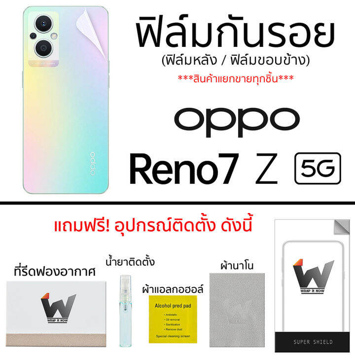 Oppo Reno8Z / Reno8 Z 5G / Reno 8z 5G (รุ่น Z ) ฟิล์มกันรอย ฟิล์มรอบตัว ...