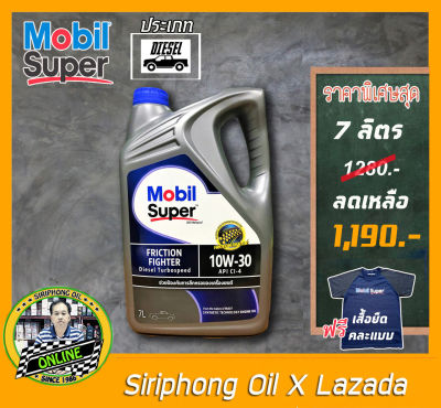 น้ำมันเครื่อง Mobil Super 2000 Turbo Speed 10W-30 (7L) API CI-4