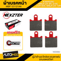 ผ้าเบรคหน้า NEXZTER เบอร์ 121121AA สำหรับ KAWASAKI NINJA ZX-6R, NINJA ZX-14R,KAWASAKI Z1000, ZZR1400 เบรค ผ้าเบรค ผ้าเบรคมอเตอร์ไซค์ อะไหล่มอไซค์  NX0062