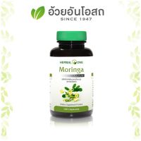 Herbal One มะรุมแคปซูล Moringa Capsule อ้วยอัน โอสถ Herbal One ขนาด 100 แคปซูล ล็อตการผลิตใหม่