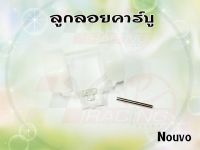 ลูกลอย คาร์บู  CCD / MASTER PARTS.รุ่น NOUVO เกรด A