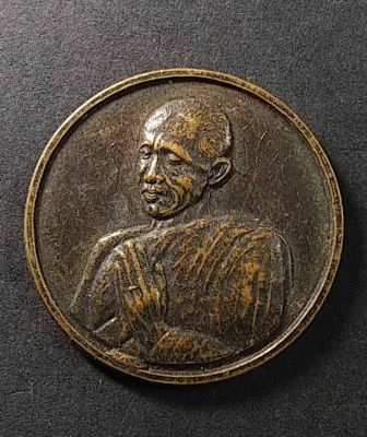 เหรียญที่ระลึก 200 ปี แห่งวันพระราชสมภพ รัชกาลที่ 4 สร้าง ปี 2547