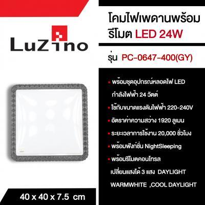 ถูกชัวร์-โคมไฟเพดานพร้อมรีโมต-led-24w-tri-color-luzino-รุ่น-pc-0647-400-gy-remote-ขนาด-40-x-40-x-7-5-ซม-ส่งด่วนทุกวัน