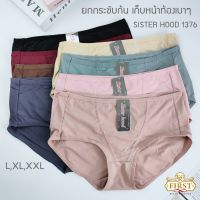 กางเกงในยกก้น เก็บหน้าท้อง ผ้าลื่น คุณภาพดี sister hood 1376 ( L,XL,XXL )