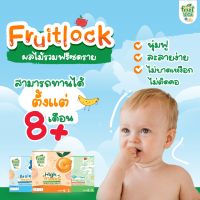 Bebekim Fruit Lock ผลไม้บดอบฟู ทำจากผลไม้แท้ ได้วิตามินเต็มๆ ไม่มีแป้ง ไม่เติมน้ำตาล