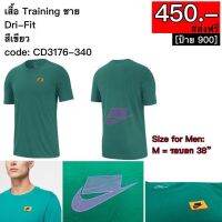 CD3176-340 เสื้อ Training ชาย Dri-Fit  สีเขียว