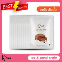 KiSAA Anti-Acne Mask มาส์กหน้าเห็ดหลินจือ นมฮอกไกโดและน้ำผึ้ง ผิวเนียนนุ่มไม่แห้งตึง (1 กล่อง บรรจุ 10 แผ่น)