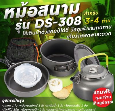 รับประกัน1ปี ของแท้100% ชุดหม้อ+กะทะ+กาต้มน้ำ สำหรับ 3-4 คน แถมฟรีถุงผ้าใส่ชุดหม้ออย่างดี รับประกันสินค้า