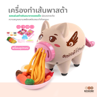 NeoHome เครื่องทำเส้นพาสต้าของเด็กเล่น ชุดเครื่องครัวการ์ตูนของเล่นสำหรับเด็ก ของเล่นสีดินน้ำมันพลาสติกชุดแม่พิมพ์