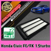 กรองเครื่อง กรองอากาศ กรองอากาศเครื่อง ฮอนด้า ซีวิค Honda Civic FC / FK เครื่อง 1.5 Turbo ปี2015-2021