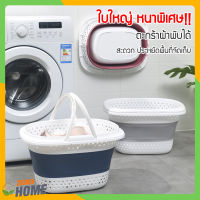 Zigma home - ตะกร้า ตะกร้าผ้า ตะกร้าพับได้ ตะกร้าผ้าพับเก็บได้ ตะกร้าอเนกประสงค์ ตะกร้าพับได้อเนกประสงค์ ตะกร้าใส่เสื้อผ้าพับได้ ขนาดใหญ่