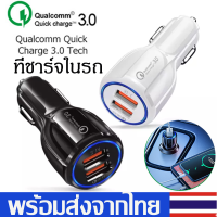 ที่ชาร์จในรถQC3.0 ที่ชาร์จมือถือในรถCar Charger Adapterหัวชาร์จเร็ว มีช่องเสียบ 2USB Car Charger with 2 Portsที่ชาร์จโทรศัพท์มือถือในรถยนต์  สำหรับมือถือทั่วไปD67