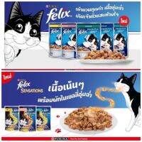 Felix เฟลิกซ์ อาหารแมวเปียก ยกกล่อง (70g x 24ซอง)