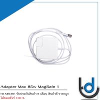 Adapter Mac 85w หัว 1-L / อะแดปเตอร์ แมค 85w หัว 1-L *ประกัน 6 เดือน*