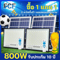 FCF ✨ รับประกัน 10 ปี ✨ ไฟโซล่าเซล 80W 150W 300W 500W 800W solar light outdoor ไฟพลังงานแสงอาทิตย์ ไฟแสงอาทิตย์ สีขาว ไฟสปอตไลท์ ไฟ LED กันน้ำ กันฝุ่น ความสว่าง