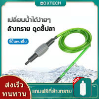 BOXTECH อุปกรณ์ถ่ายน้ำ ที่ดูดขี้ปลา ล้างทราย ทำความสะอาดตู้ปลา ยาวกว่า 2 เมตร สายดูดน้ำปลา วัสดุดี ทนทาน