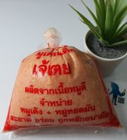 หมูเด้ง เจ้เตย10แพค (ส่งฟรี)  น้ำหนัก แพคละ500กรัม    (คละสินค้าได้ค่่ะ)