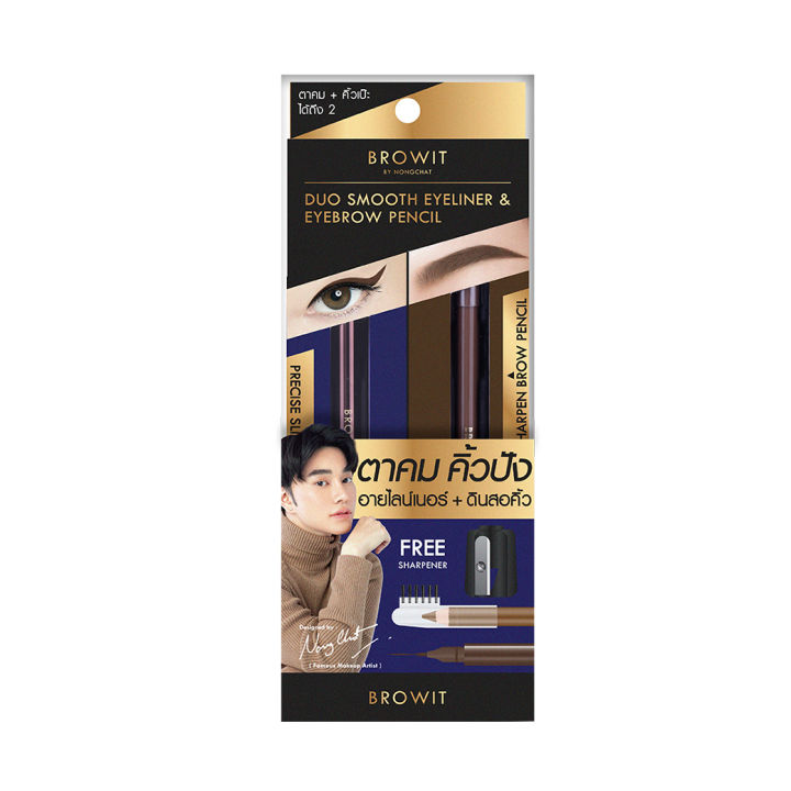 Browit by NongChat Eyeshadow Duo Smooth Eyeliner Eyebrow Pencil ตาคม คิ้วเป๊ะ อายไลน์เนอร์ + ดินสอคิ้ว ฟรี กบเหลา (0.6 มล. + 1.14 กรัม x 1 กล่อง)