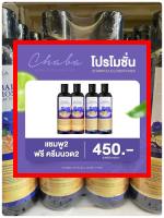 ส่งฟรี Chabaแชมพู+ครีมนวด ชบา ลดผมร่วง บำรุงเส้นผม ผมแห้งแตกปลาย