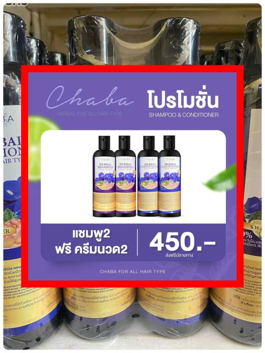 ส่งฟรี-chabaแชมพู-ครีมนวด-ชบา-ลดผมร่วง-บำรุงเส้นผม-ผมแห้งแตกปลาย