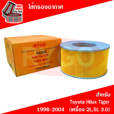 ไส้กรองอากาศ Toyota Hilux Tiger 1998-2004 (เครื่อง 2L,5L 3.0)