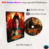 DVD เรื่อง John  wick 4 (เสียงไทยมาสเตอร์+อังกฏษ+ซับไทย)