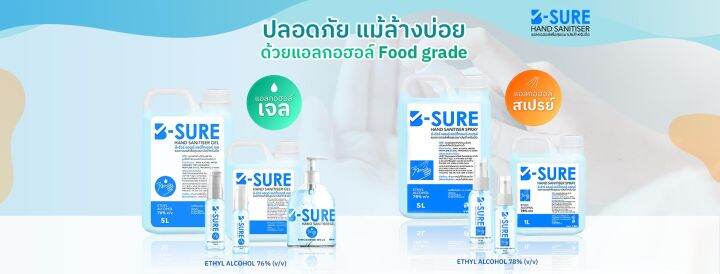 b-sure-hand-sanitizer-แอลกอฮอลล์-ล้างมือ-เจลแอลกอฮอล์-alcohol-gel-food-grade-บรรจุ-1-l-แกลลอน