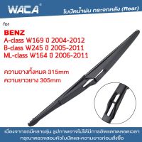 WACA ใบปัดน้ำฝนหลัง for Benz A-class B-class ML-class W169 W245 W164 ที่ปัดน้ำฝน ใบปัดน้ำฝนกระจกหลัง ที่ปัดน้ำฝนหลัง ใบปัดน้ำฝนหลัง ก้านปัดน้ำฝนหลัง (1ชิ้น) #1R1 ^FSA