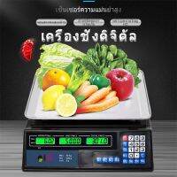 เครื่องชั่งอาหารดิจิตอล Digital Kitchen Scale ตาชั่ง เครื่องชั่งดิจิตอล เครื่องชั่งอิเล็กทรอนิกส์ เครื่องชั่งผลไม้ เครื่องชั่งคำนวนราคา ชั่งได้สูงสุด 40 kg เครื่องชั่งดิจิตอล อาหาร เครื่องชั่งอาหารมาตรฐาน พร้อมส่ง