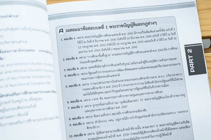 หนังสือ-สรุปและแนวข้อสอบ-ครูผู้ช่วย-กศน