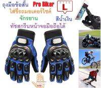 G2G ถุงมือข้อสั้น Pro Biker ใส่ขับรถมอเตอร์ไซค์ ทัชสกรีนหน้าจอมือถือได้ สำหรับชาวไบเกอร์ Size L สีน้ำเงิน จำนวน 1 ชิ้น