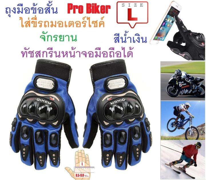 g2g-ถุงมือข้อสั้น-pro-biker-ใส่ขับรถมอเตอร์ไซค์-ทัชสกรีนหน้าจอมือถือได้-สำหรับชาวไบเกอร์-size-l-สีน้ำเงิน-จำนวน-1-ชิ้น