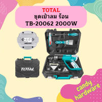 Total ชุดเป่าลม ร้อน TB-20062 2000W  ถูกที่สุด