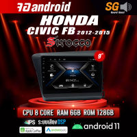 จอ Andriod จอตรงรุ่น Honda Civic FB 2012-2015 ขนาด 9 นิ้ว !!! รับประกันถึง 1 ปี ยี่ห้อ Sirocco