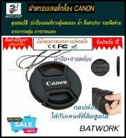 ฝาปิดหน้าเลนส์ CANON  LENS CAP ขนาด 72MM ใช้ป้องกันฝุ่นและกันกระแทกด้านหน้าเลนส์ของกล้อง